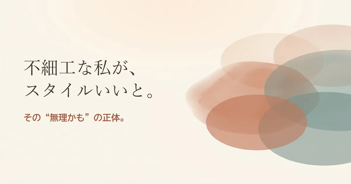 不細工な私がスタイルいい人と結婚したいのは無理？モヤモヤの正体
